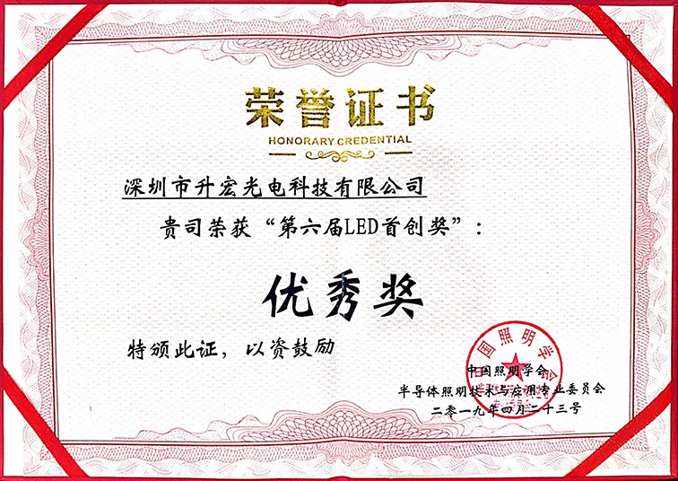 荣誉证书
